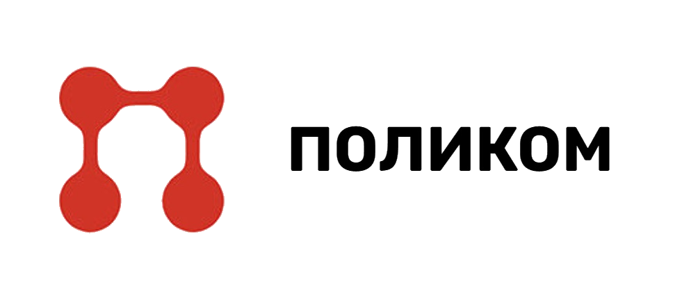ЗАО ПОЛИКОМ